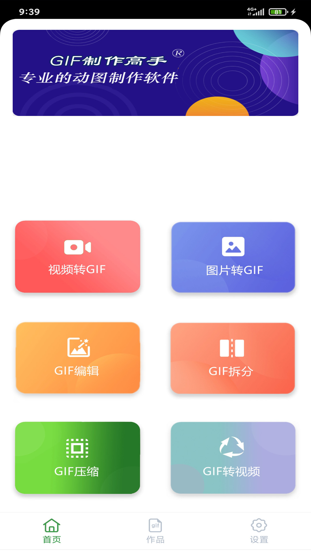 gif製作高手去廣告v1.0.6