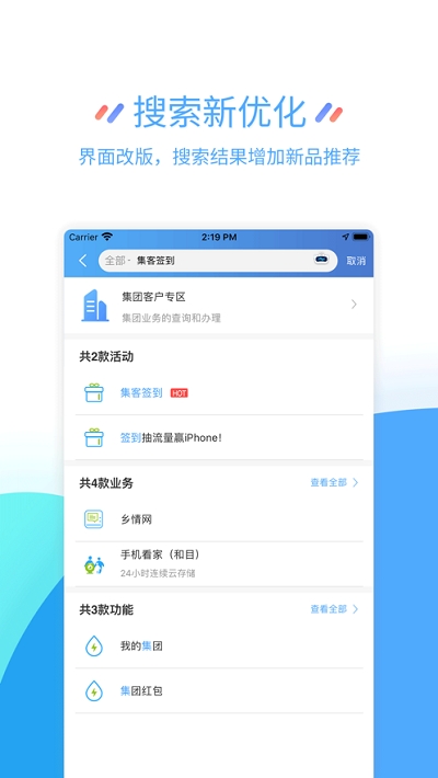 江苏移动掌厅v8.3.3