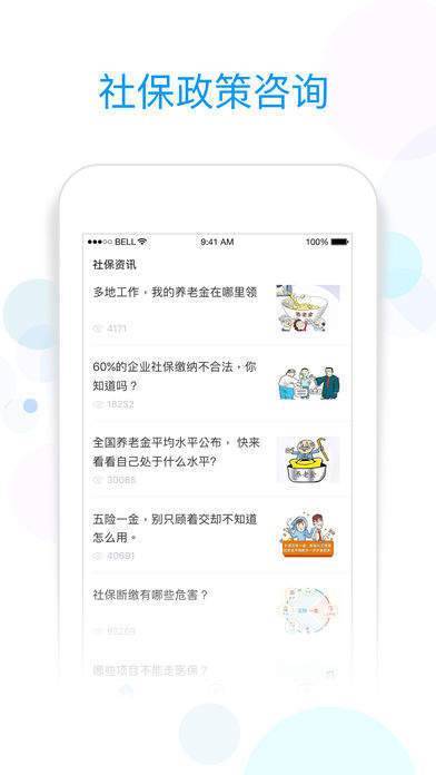 社保掌上通2.3.2