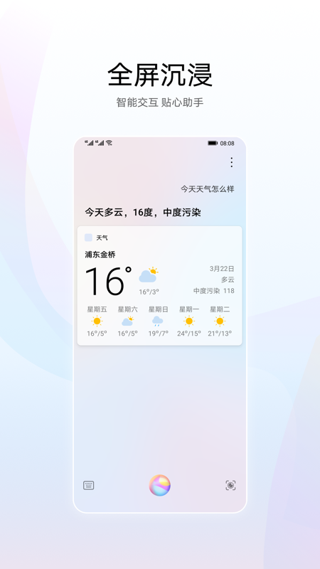 华为智慧语音助手v11.1.44.305