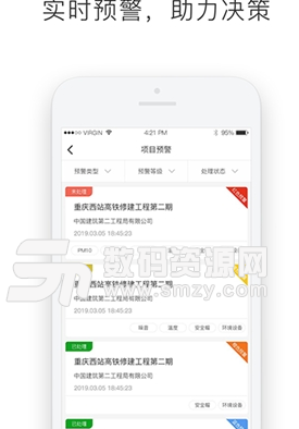 慧工慧建app手机版图片