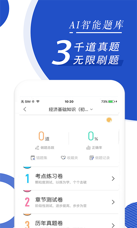 經濟師隨身學v1.4.2.2