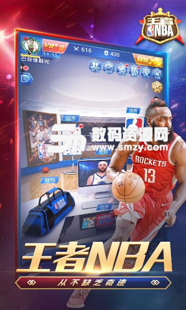 王者NBA安卓版截图