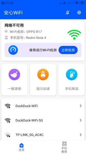 安心wifi3.3.6.r646