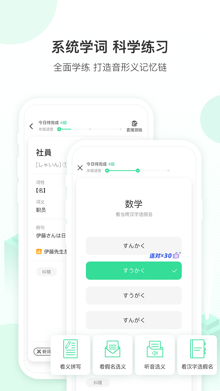 词道学日语单词正版v3.2.6