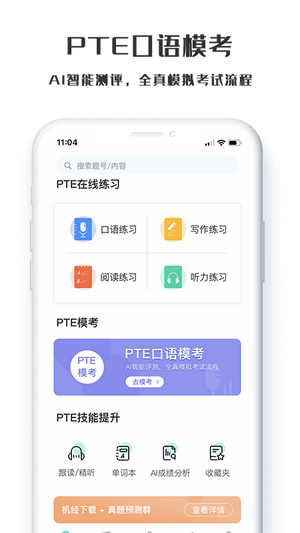 萤火虫PTE iOSv1.4.1