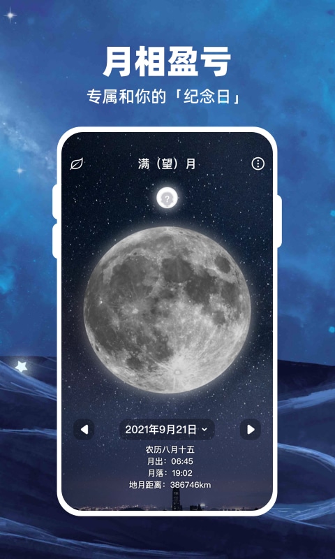 moon月球手机版v2.4.6 安卓版