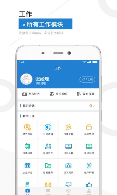 金盟管家v1.5.3 安卓版