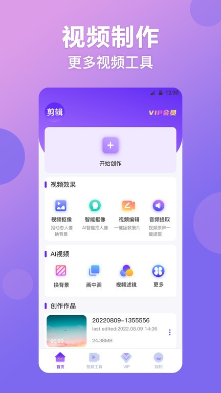 视频抠图去水印v3.0.36 安卓版