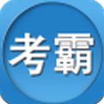 中药执业药师官方版(中药执业药师学习软件) v2.11 安卓手机版