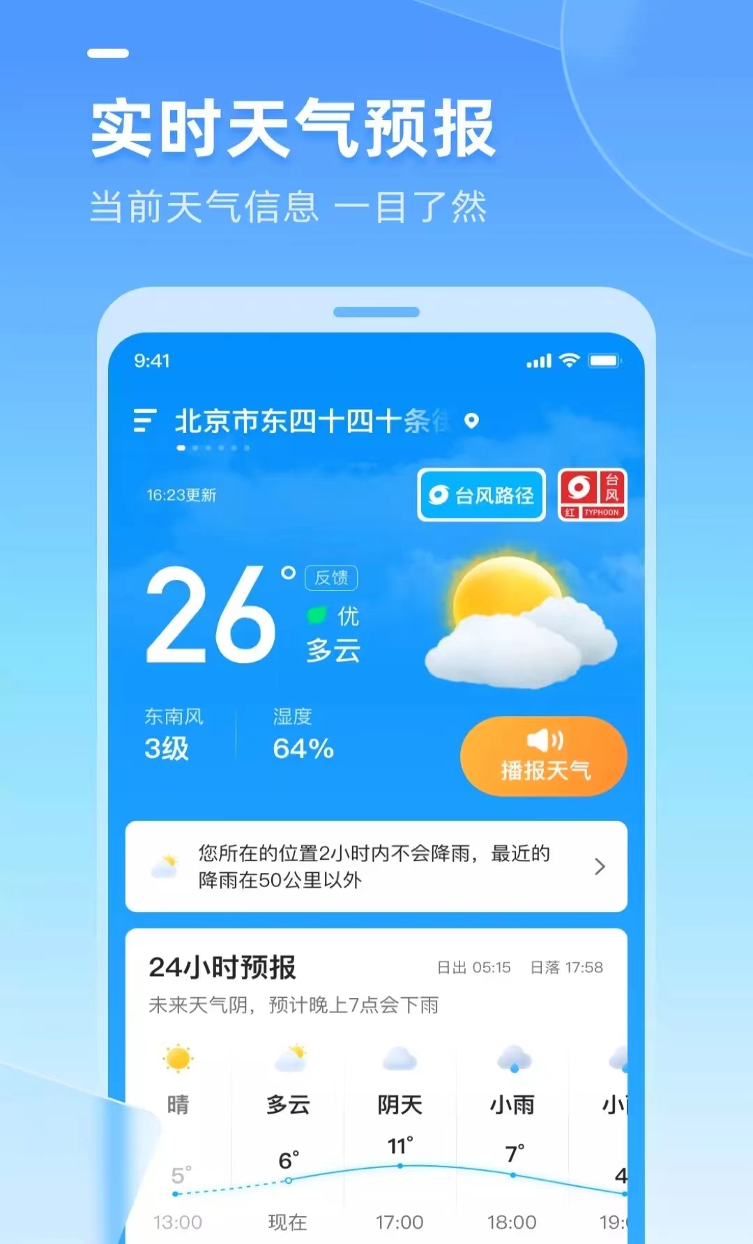 多多天气app2.12.010