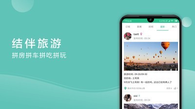 捡人旅游v6.1.0