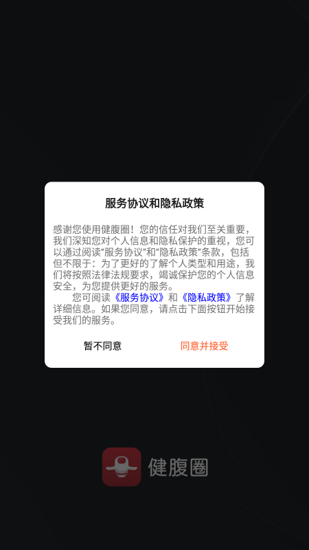 健腹圈appv1.0.9.8.4