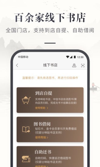 咪咕云书店v7.3.0