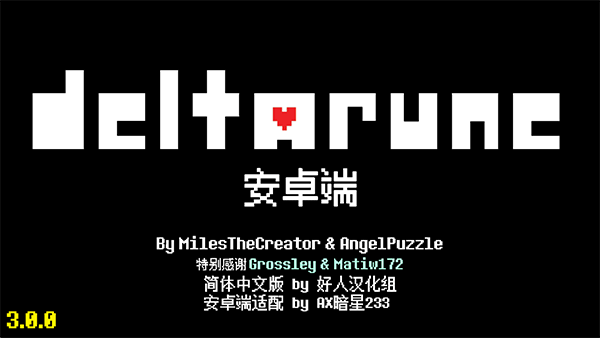 deltarune官网v1.0.3-CHS