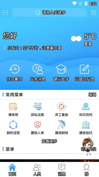 建行员工v1.5.6.1