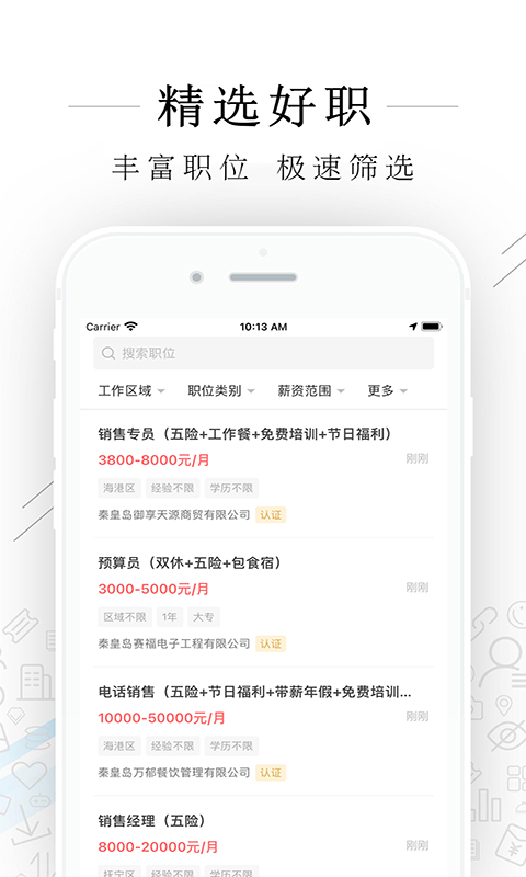 秦皇快聘2.6.4