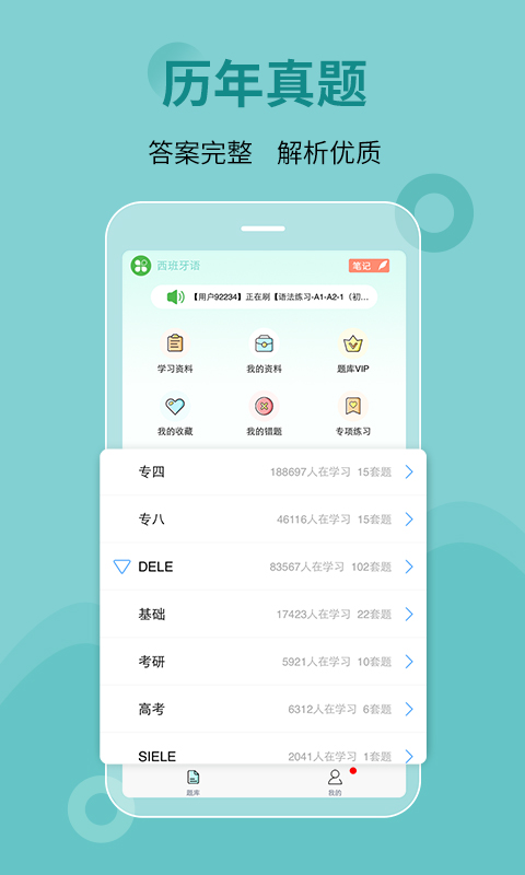 刷題寶典v2.2.3