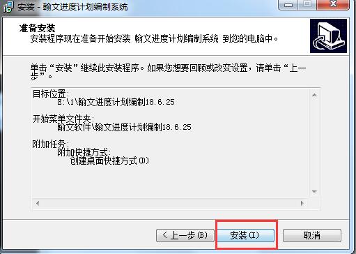 翰文项目进度计划编制及管理系统截图