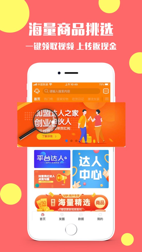 达人之家appv1.2.2