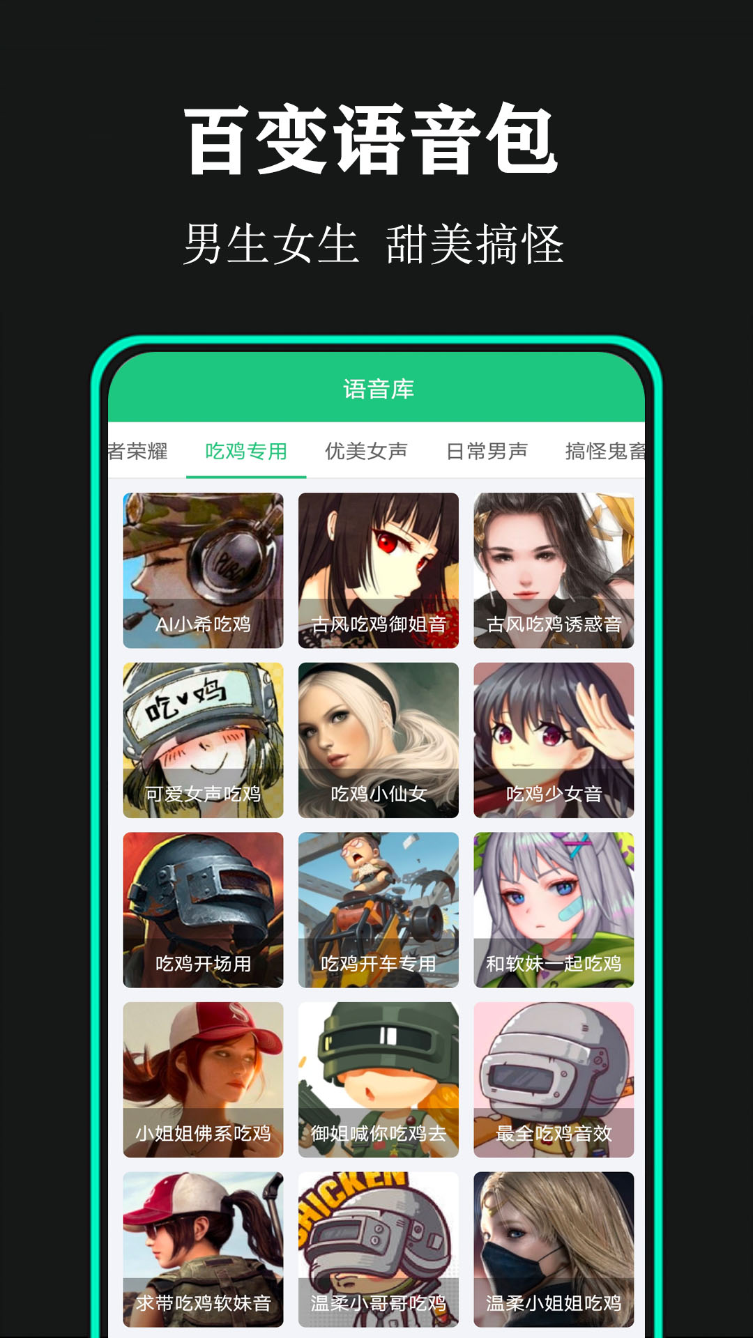 喵喵变声器appv1.6.1