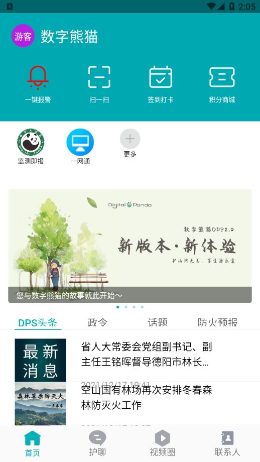 数字熊猫app软件2.2.8