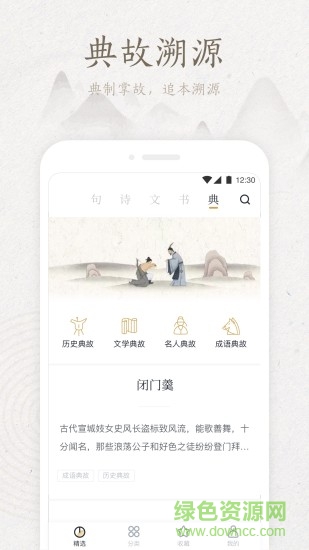  典读经典文学宝库ios版v4.1.0