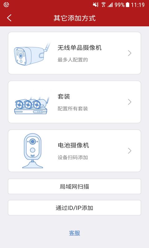 迪威乐监控摄像头v3.5.8