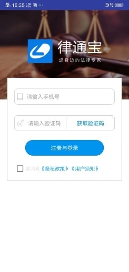 律通寶app1.1.2