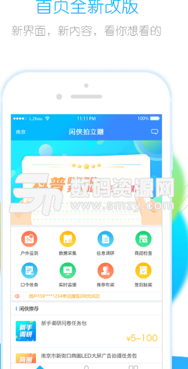 闲侠兼职app手机版截图