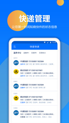 快遞查詢寶v1.1.6