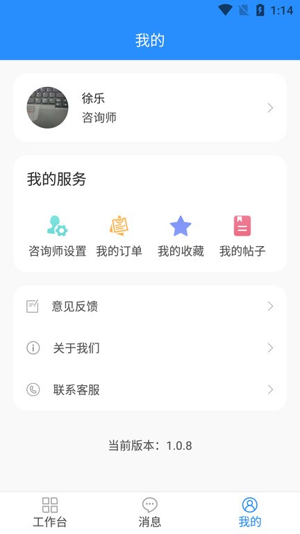 乐天心晴咨询师v3.0.1 安卓版