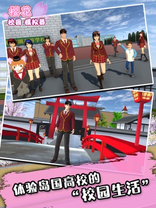 樱花校园模拟器中文版游戏 1