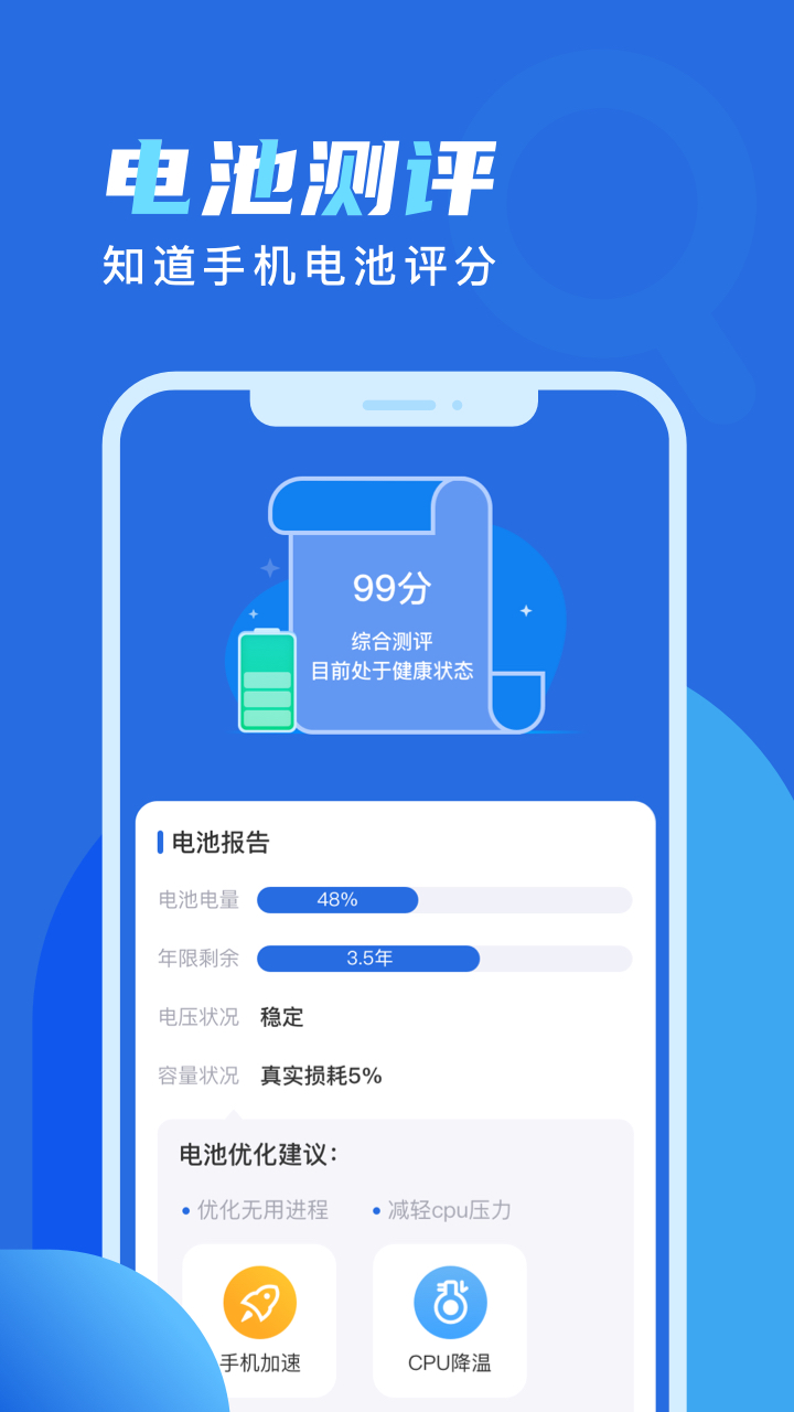 欢乐充电2.2.1