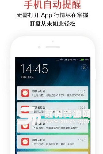 股票云盯盘手机最新版截图