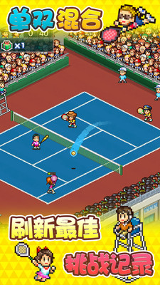 网球俱乐部物语游戏v1.10