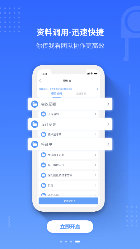 工尺app(工程管理)v3.0.0 安卓版