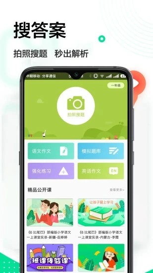 作业精灵王app 1.1.61.3.6