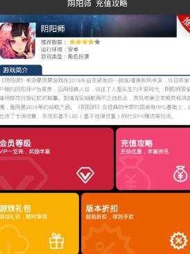 阴阳师折端Android版