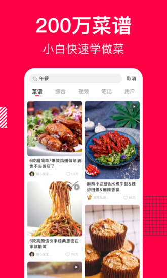 香哈菜谱安卓版9.5.4 安卓官方版