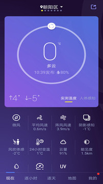 中国天气网精简版v7.5.3