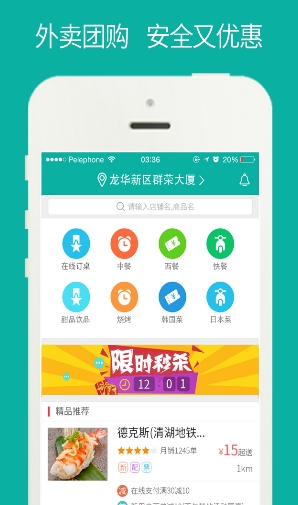 惠吃安app安卓版图片