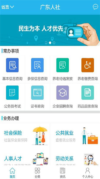 广东人社网上服务大厅4.5.80 安卓手机版