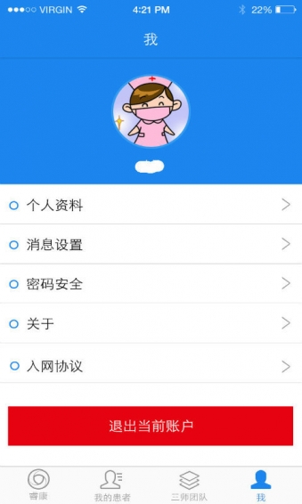 睿康医护版app1.5.3