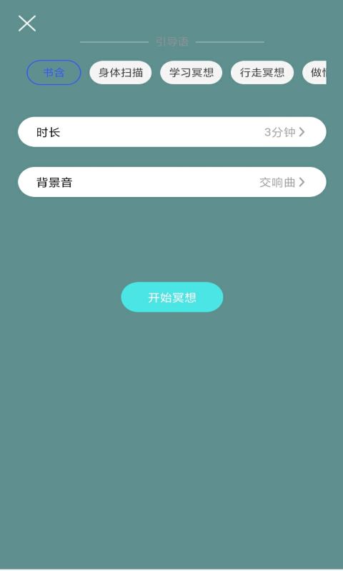 冥想正念睡眠app1.1