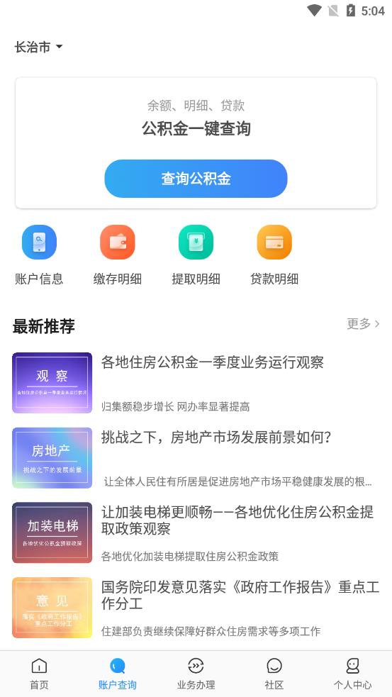 长治市手机公积金app3.5.0