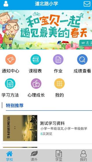 知学家长端app截图