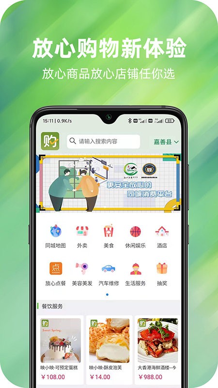 放心購appv2.1.23