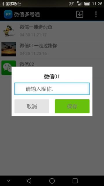 微信多號通安卓版