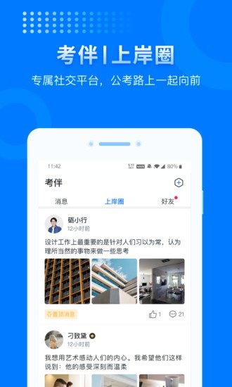 上岸公考app 3.5.2 1